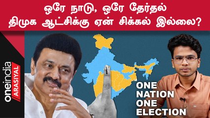 2024ல் ஒரே நாடு, ஒரே தேர்தல்: எந்த மாநிலங்களில் ஆட்சி மாற்றம் ஏற்படுகிறது? 🇮🇳