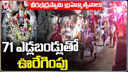 Kothakonda Veerabhadra Swamy Brahmotsavam , Farmers Offer Rituals _ Hanamkonda _ V6 News