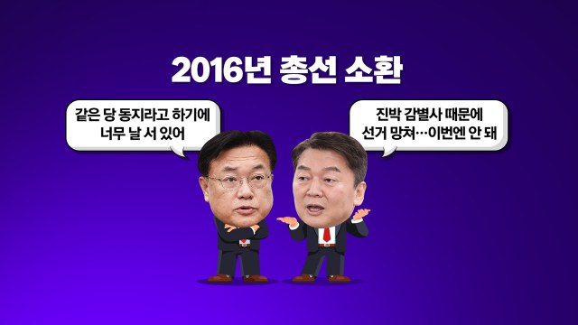[더정치] 국민의힘, 권력 투쟁 갈등 격화...2016년 '여소야대' 총선 소환 / YTN