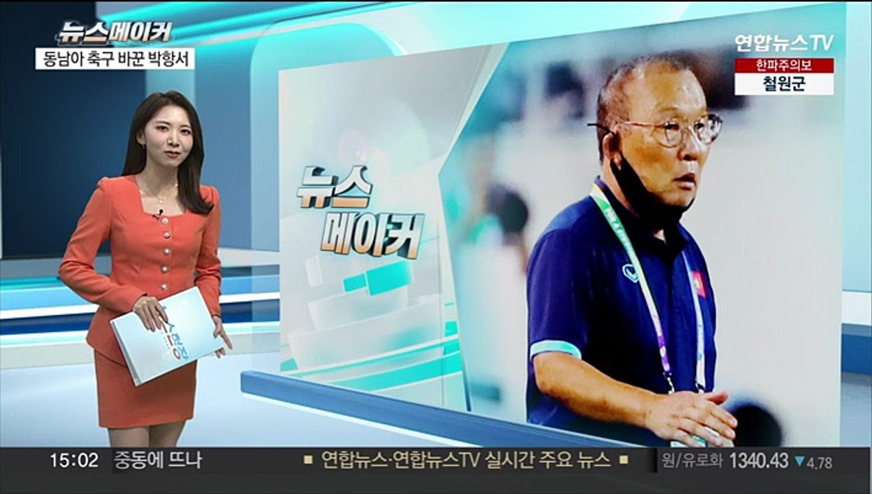 [뉴스메이커] '동남아 축구 바꾼 지도자' 박항서