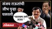 Sanjay Raut On Narayan Rane | संजय राऊत पुन्हा वादात, केंद्रीय मंत्री नारायण राणेंना दिली शिवी