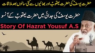 17.Hazrat Yousaf A.S Ka Qissa - Hazrat Yousaf A.S Meets With Hazrat Yaqoob A.S After Many Years
