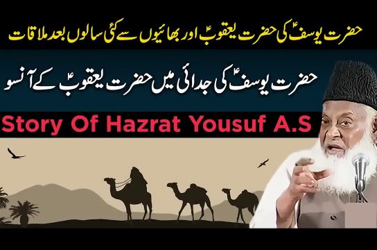 17.Hazrat Yousaf A.S Ka Qissa - Hazrat Yousaf A.S Meets With Hazrat Yaqoob A.S After Many Years