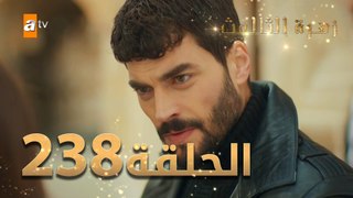 مسلسل زهرة الثالوث - الحلقة 238 | مدبلج | الموسم الثاني