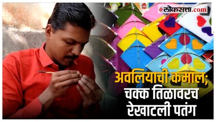 तिळावर रेखाटली ०.२ एमएमची पतंग; यवतमाळच्या 'या' कलाकाराची होतेय चर्चा