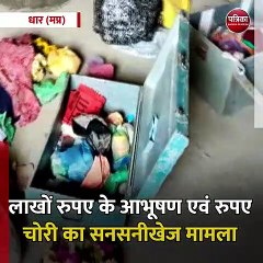 धार (मप्र): चोर लुटेरों का आतंक नहीं हो रहा कम