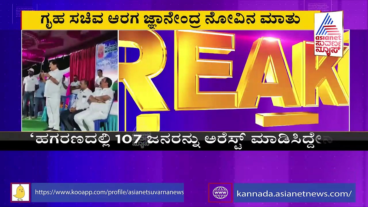 ನನ್ನ ಜೀವನದಲ್ಲಿ ಪಾರದರ್ಶಕವಾಗಿ ಕೆಲಸ ಮಾಡಿದ್ದೇನೆ: ಸಚಿವ ಆರಗ ಜ್ಞಾನೇಂದ್ರ