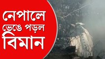 পোখরায় ভয়াবহ বিমান দুর্ঘটনা, ৬৭ জনের মৃত্যু