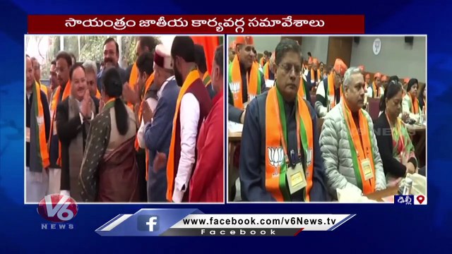 BJP National Executive Meeting To Be Held In Delhi _ PM Modi _ JP Nadda _ Amit Shah _ V6 News