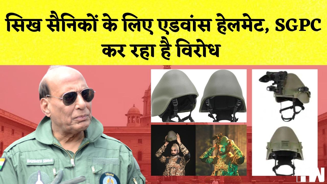 Indian Sikh soldier सेना में सिख समुदाय के जवानों के लिए Ministry of Defence लाने जा रहा है ख़ास Helmet