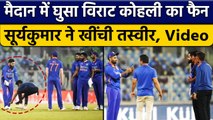 IND vs SL: Virat Kohli का फैन Ground में घुसा, छुए कोहली के पैर, Video हुई वायरल | वनइंडिया हिंदी