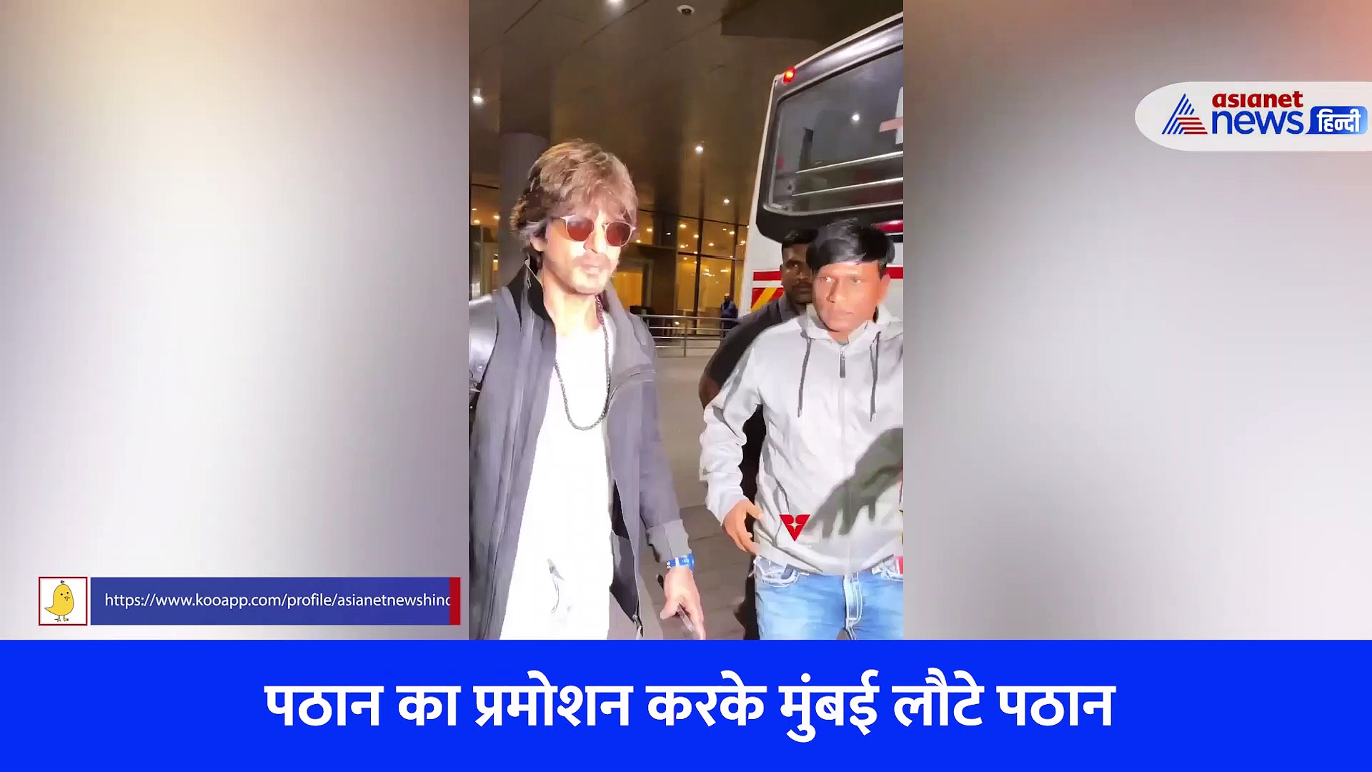 शाहरुख खान ने डॉन लुक में की मुंबई में एंट्री, पठान की इस अदा पर फिदा हुए फैंस