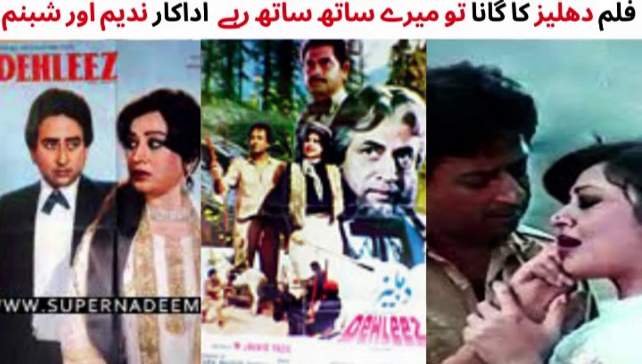 PAKISTANI FILM DEHLEEZ SONG | TU MERE SAATH SAATH | NADEEM | SHABNAM | SINGER MEHDI HASSAN & MEHNAZ