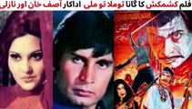 PAKISTANI FILM KASHMAKASH SONG | TU MILA TU MILI | ASIF KHAN | NAZLI | NAJMA | SINGER NOOR JAHAN