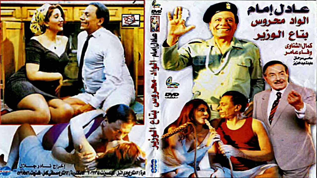 HD فيلم | ( الواد محروس بتاع الوزير ) ( بطولة )...