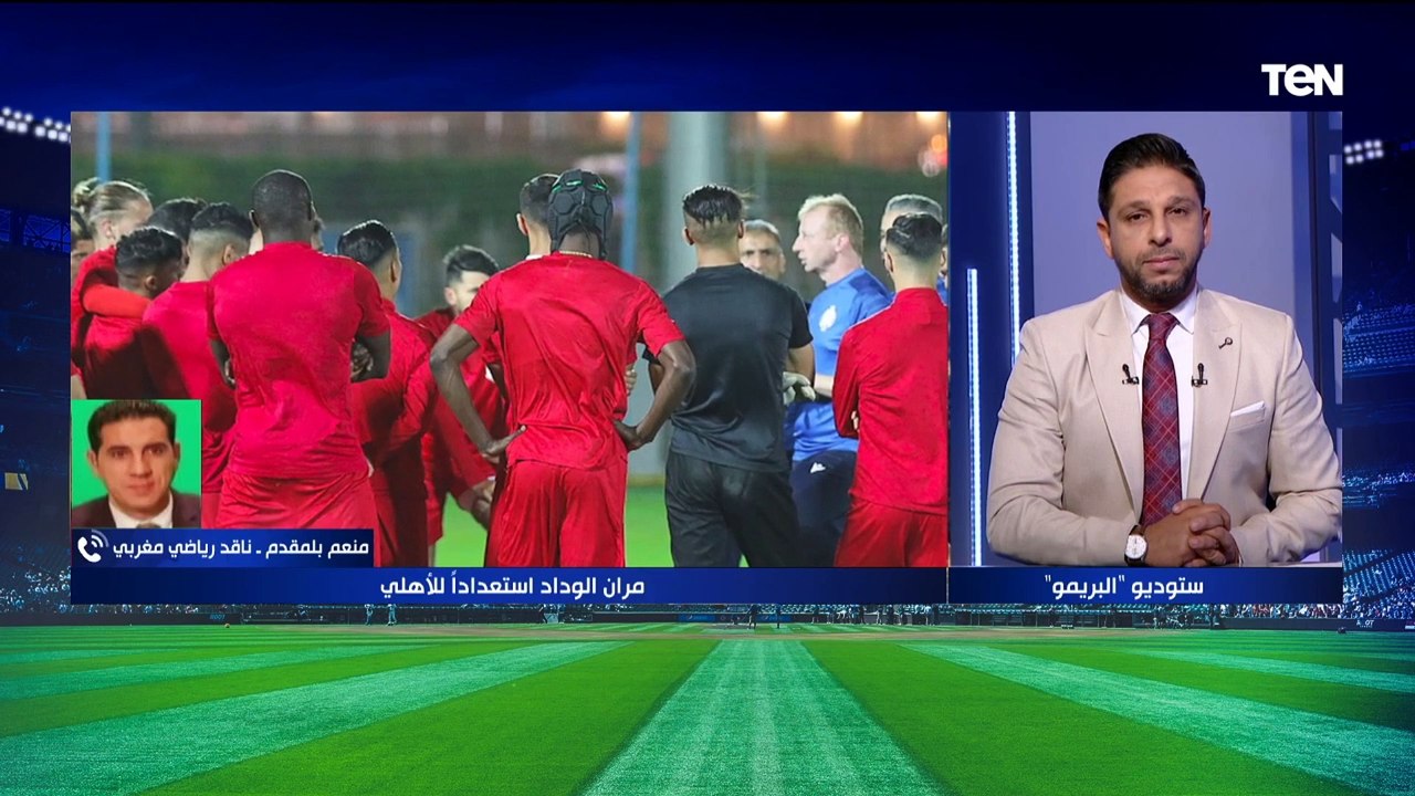 "بعثة الوداد سعيدة بحفاوة الاستقبال في مصر".. منعم بلمقدم  يكشف آخر استعدادات الوداد لمواجهة الأهلي
