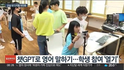 챗GPT 활용 초등 영어수업…AI 디지털 교과서 추진