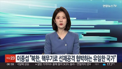 下载视频: [녹취구성] 이종섭 국방장관 