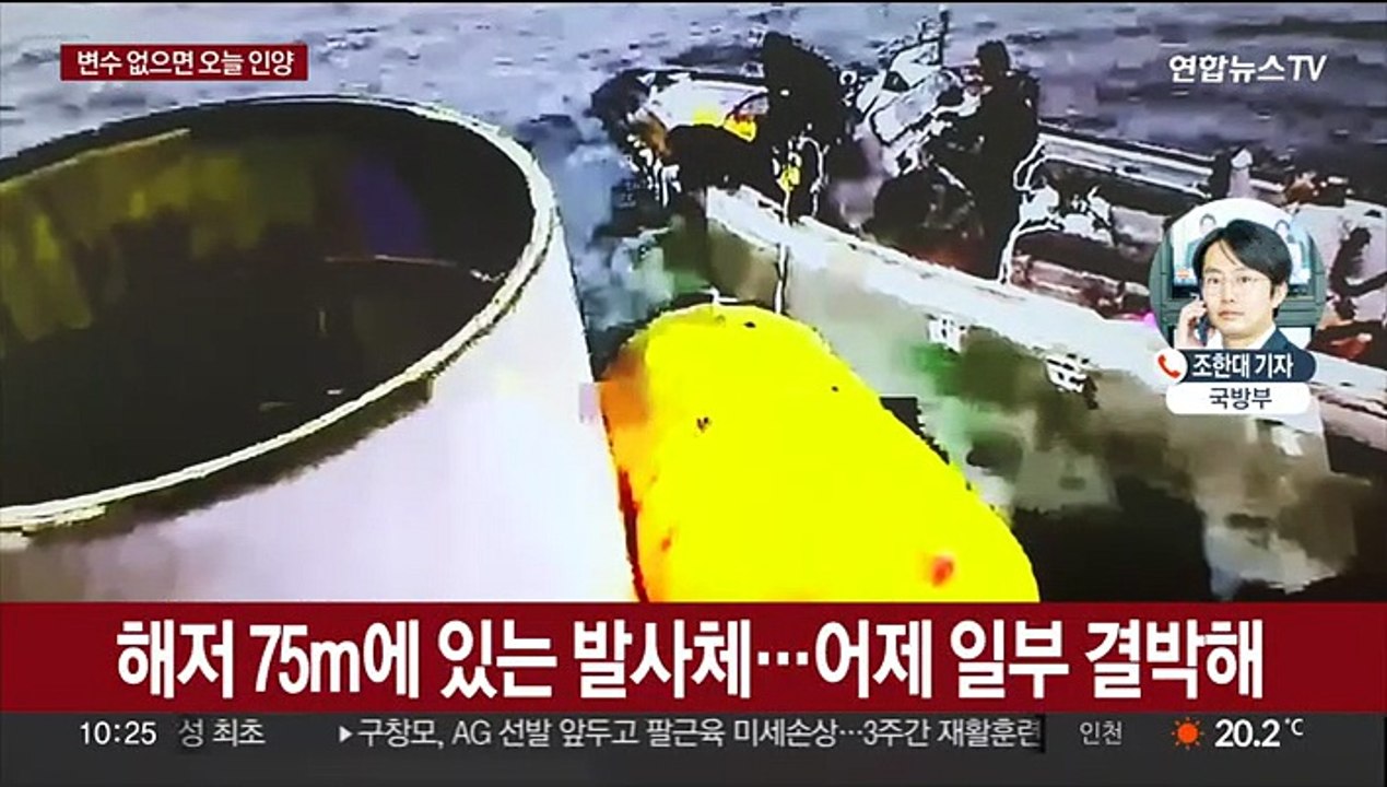 발사체 인양 작전 개시…"변수 없으면 오늘 완료"