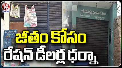 Ration Dealers Protest Against Government, Demands For salary Hike | V6 News