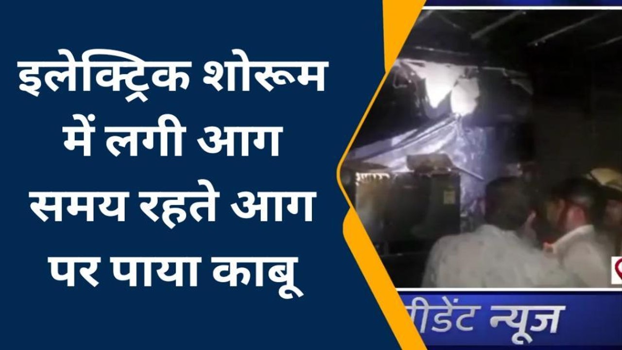 सरदारपुरा: एसी में शॉर्ट सर्किट से इलेक्ट्रॉनिक्स शोरूम में लगी आग, लाखों का हुआ नुकसान