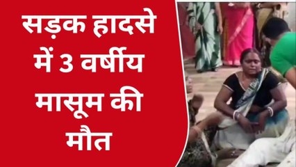 भोजपुर: बेलगाम पिकअप ने 3 वर्षीय बच्चे को रौंदा, ईलाज के दौरान हुई मौत