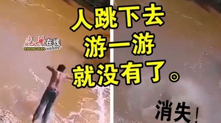 男子戏水时不幸溺水，友人惊险拍下全过程🚨
