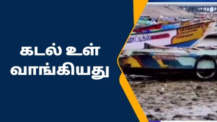 ராமநாதபுரம்: பாம்பனில் திடீரென உள்வாங்கிய கடல்!