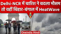 Weather Update: Delhi-NCR में Raining से बदला मौसम, जानें बाकि राज्यों का हाल | वनइंडिया हिंदी