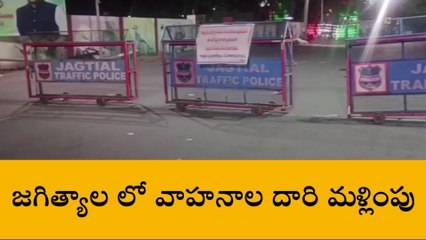 జగిత్యాల: ముఖ్య గమనిక.. ఈ ప్రాంతాల్లో ట్రాఫిక్ ఆంక్షలు