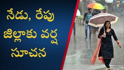 ఖమ్మం: రెండు రోజులు భారీ వర్షాలు.. జాగ్రత్తగా ఉండండి..!