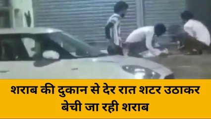 महोबा: सरकारी अंग्रेजी शराब की दुकान से देर रात शटर उठाकर बेची जा रही शराब, विडियो हुआ वायरल