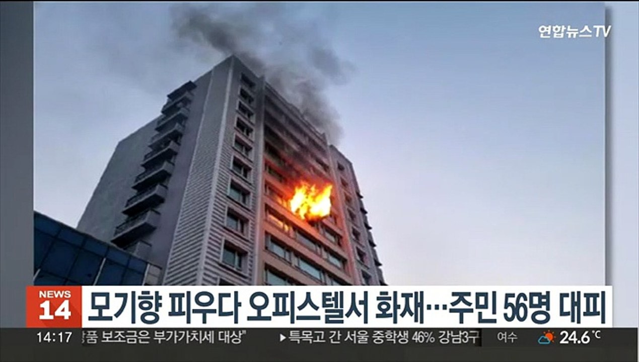모기향 피우다 오피스텔서 화재…주민 56명 대피