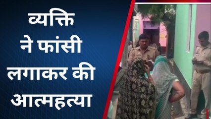 अलीगढ़: युवक ने फांसी लगाकर की आत्महत्या, परिवार में मचा कोहराम