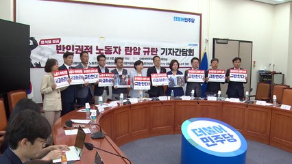 野 "尹 정권 반인권적 노동탄압 역대급...헌법 위반" / YTN