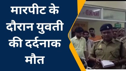 अंबेडकरनगर: भूमि विवाद में दो पक्षों में चले लाठी-डंडे, मारपीट में युवती की हुई दर्दनाक मौत