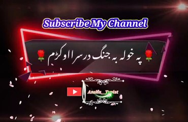 Pa khola ba darsra janga | Pashto poetry | pashto black screen status | ansha__typist.