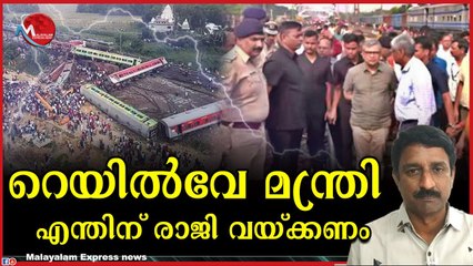 ഒഡീഷ ദുരന്തത്തില്‍ എന്ത് ധാര്‍മിക പ്രശ്‌നം?