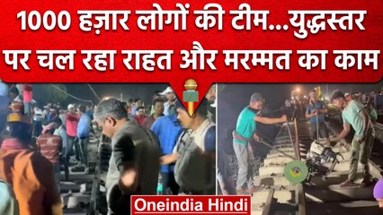 Odisha Train Accident: युद्ध स्तर पर चल रहा काम, Ashwini Vaishnaw लेते रहे जायजा | वनइंडिया हिंदी