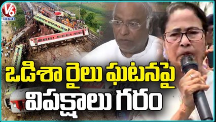Opposition Parties Reacts On Odisha Train Accident | Kharge | Mamata Banerjee | V6 News