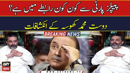Dost Muhammad Khosa reveals who are in contact with PPP