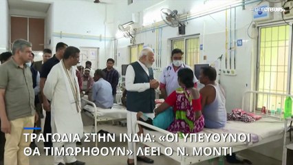 Ινδία - Σύγκρουση τρένων: Τα αίτια της τραγωδίας ερευνούν οι Αρχές