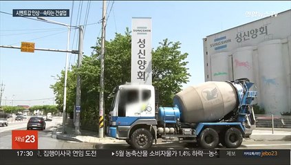시멘트값 또 오른다…공사비 갈등에 공급 위축 우려