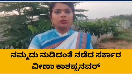 ಬಾಗಲಕೋಟೆ : ಬಿಜೆಪಿಗರು ಮೊದಲು ವಿರೋಧ ಪಕ್ಷದ ನಾಯಕರನ್ನ ನೇಮಿಸಲಿ - ವೀಣಾ ಕಾಶಪ್ಪನವರ್