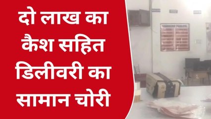 बिजनौर: अमेज़न सेंटर में चोरों ने बोला धावा, लाखों का कैश सहित अन्य माल ले उड़े चोर