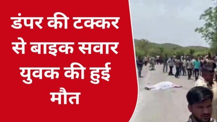 नाथद्वारा: &#039;काल&#039; बन कर आया डम्पर, और छीन ली जिन्दगी, जानिए क्या है मामला ?