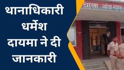 नागौर : आबकारी अधिनियम के तहत अवैध शराब के साथ एक आरोपी गिरफ्तार, देखिए पूरी खबर