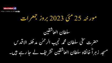 Sohabat e Sultan-ul-Ashiqeen | اللہ تک کیسے پہنچا جائے؟ | Sufi Gathering | تصوف | ریاضت کی حقیقت