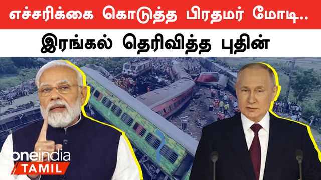 Odisha Train Accident-க்கு இரங்கல் தெரிவித்த உலக தலைவர்கள்