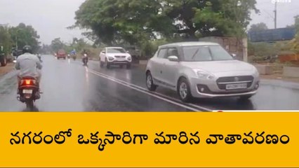 విజయనగరం జిల్లా: ఒక్కసారిగా మారిన వాతావరణం... ఉరుములతో వర్షం